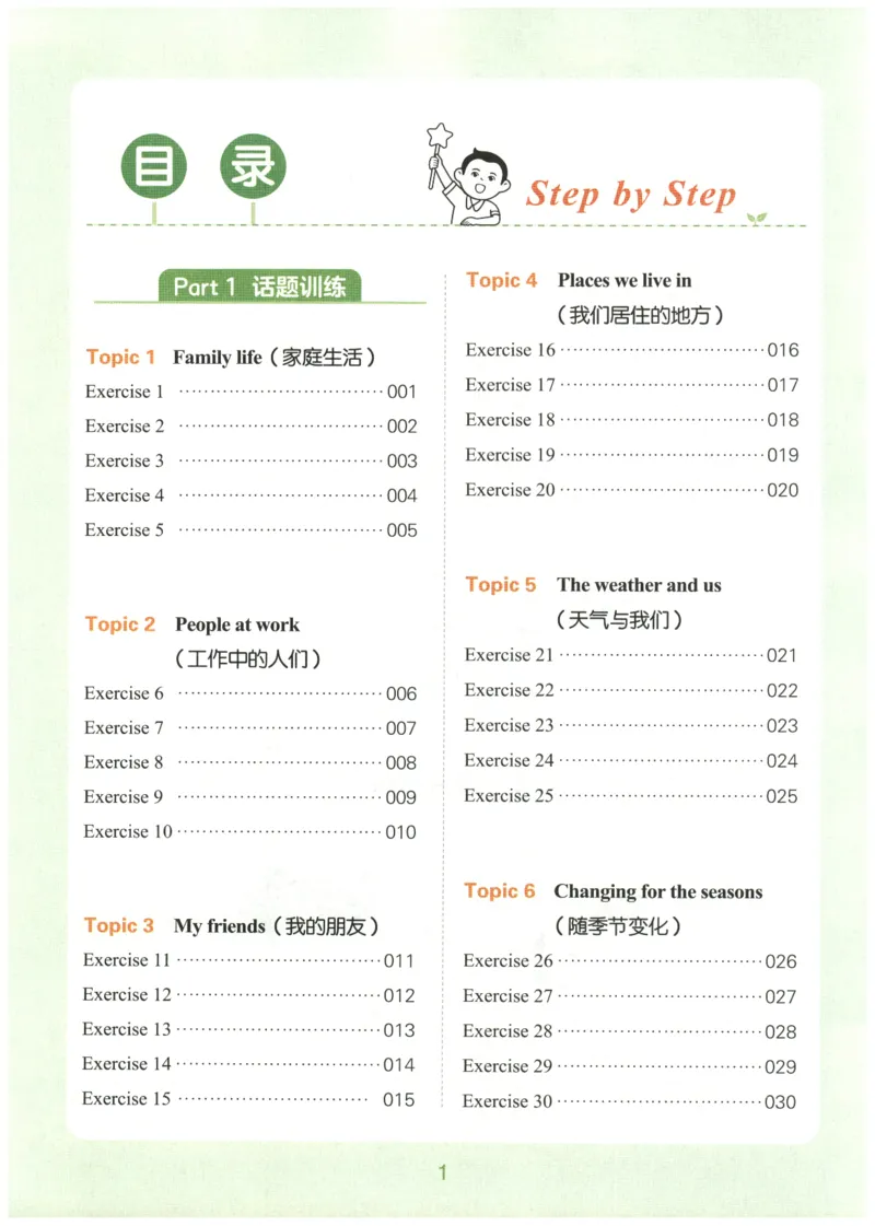 四年级英语26版《一本小学英语听力训练100篇》_四年级英语26版《一本小学英语听力训练100篇》