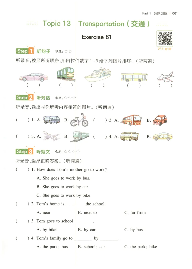 四年级英语26版《一本小学英语听力训练100篇》_四年级英语26版《一本小学英语听力训练100篇》