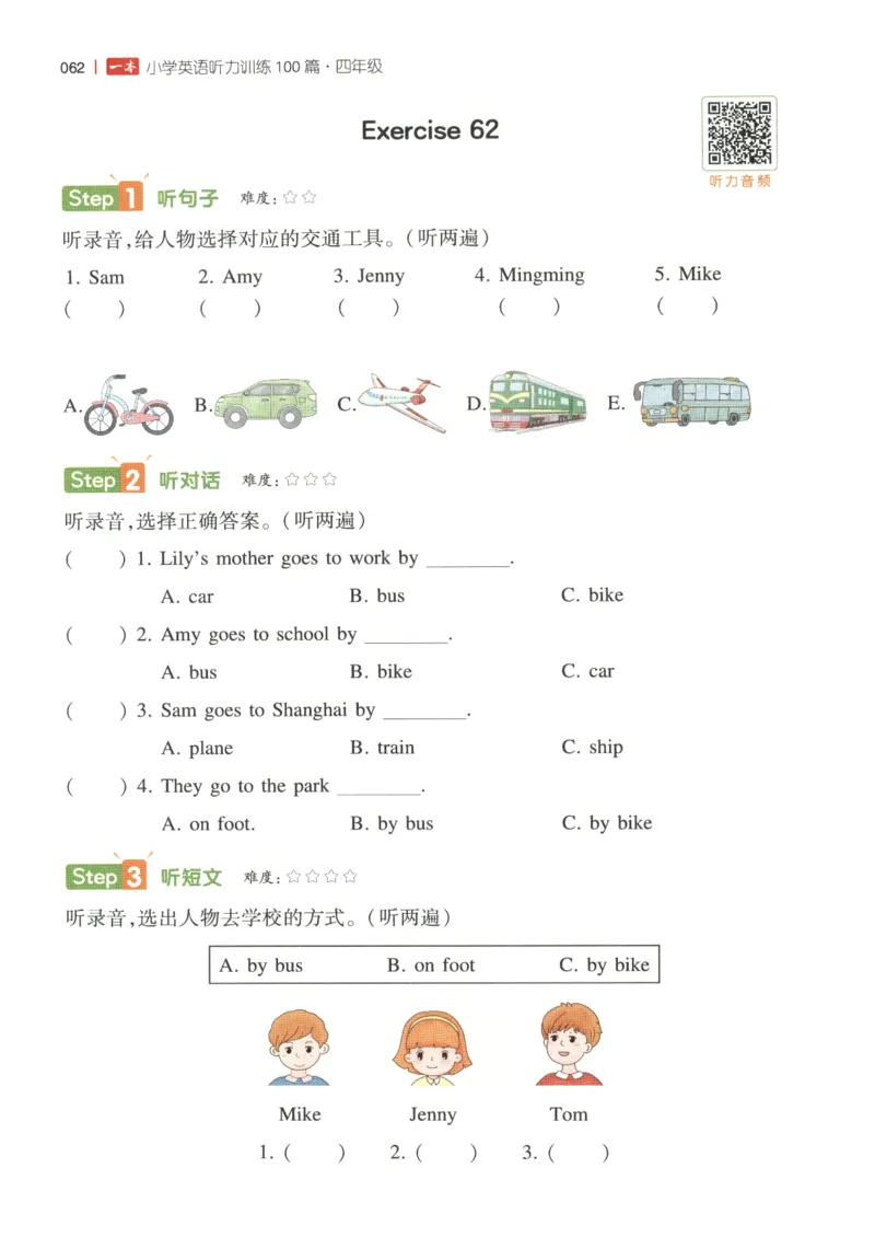 四年级英语26版《一本小学英语听力训练100篇》_四年级英语26版《一本小学英语听力训练100篇》