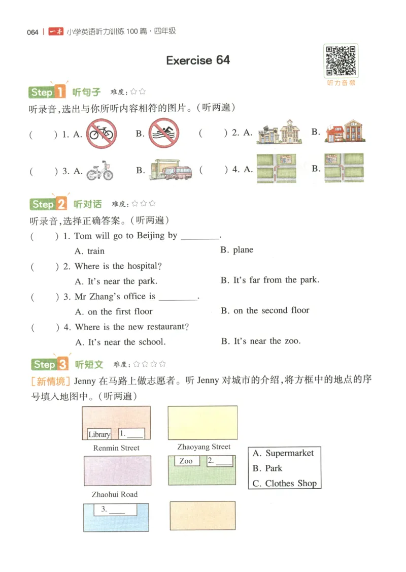 四年级英语26版《一本小学英语听力训练100篇》_四年级英语26版《一本小学英语听力训练100篇》