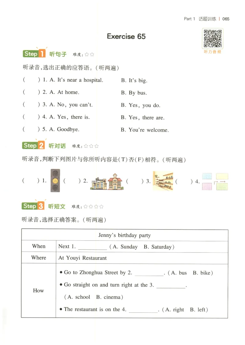 四年级英语26版《一本小学英语听力训练100篇》_四年级英语26版《一本小学英语听力训练100篇》