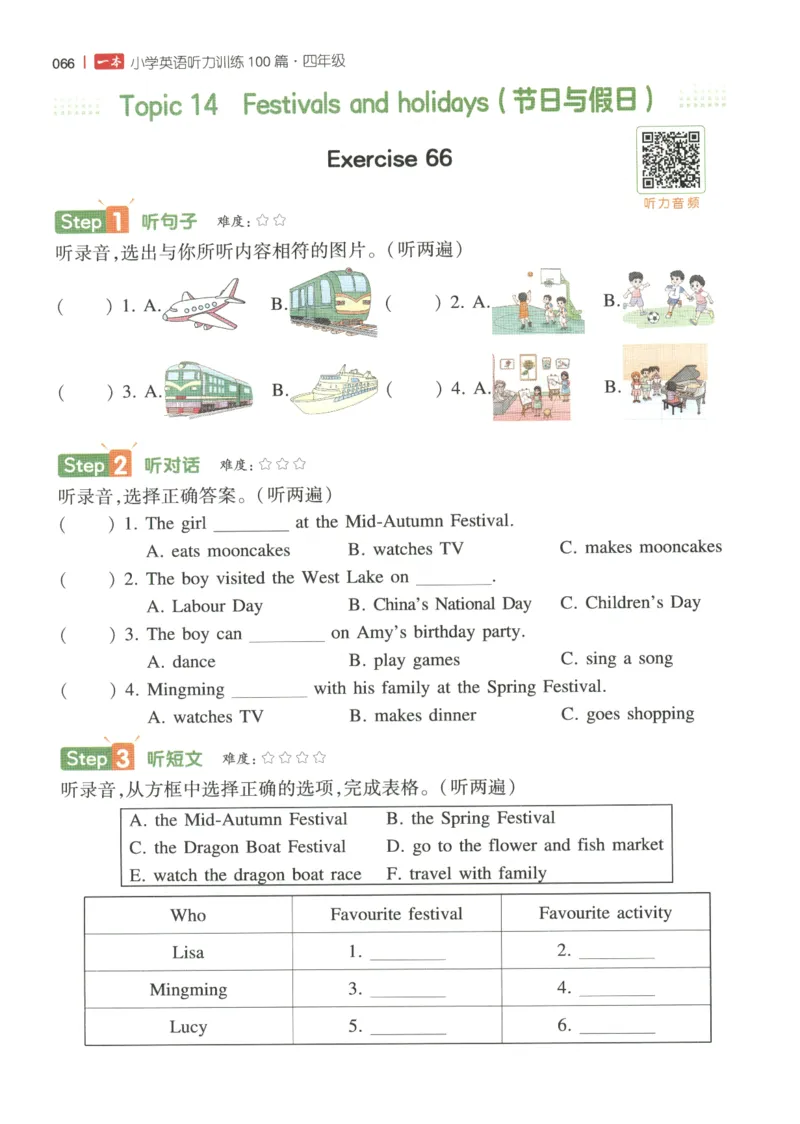 四年级英语26版《一本小学英语听力训练100篇》_四年级英语26版《一本小学英语听力训练100篇》