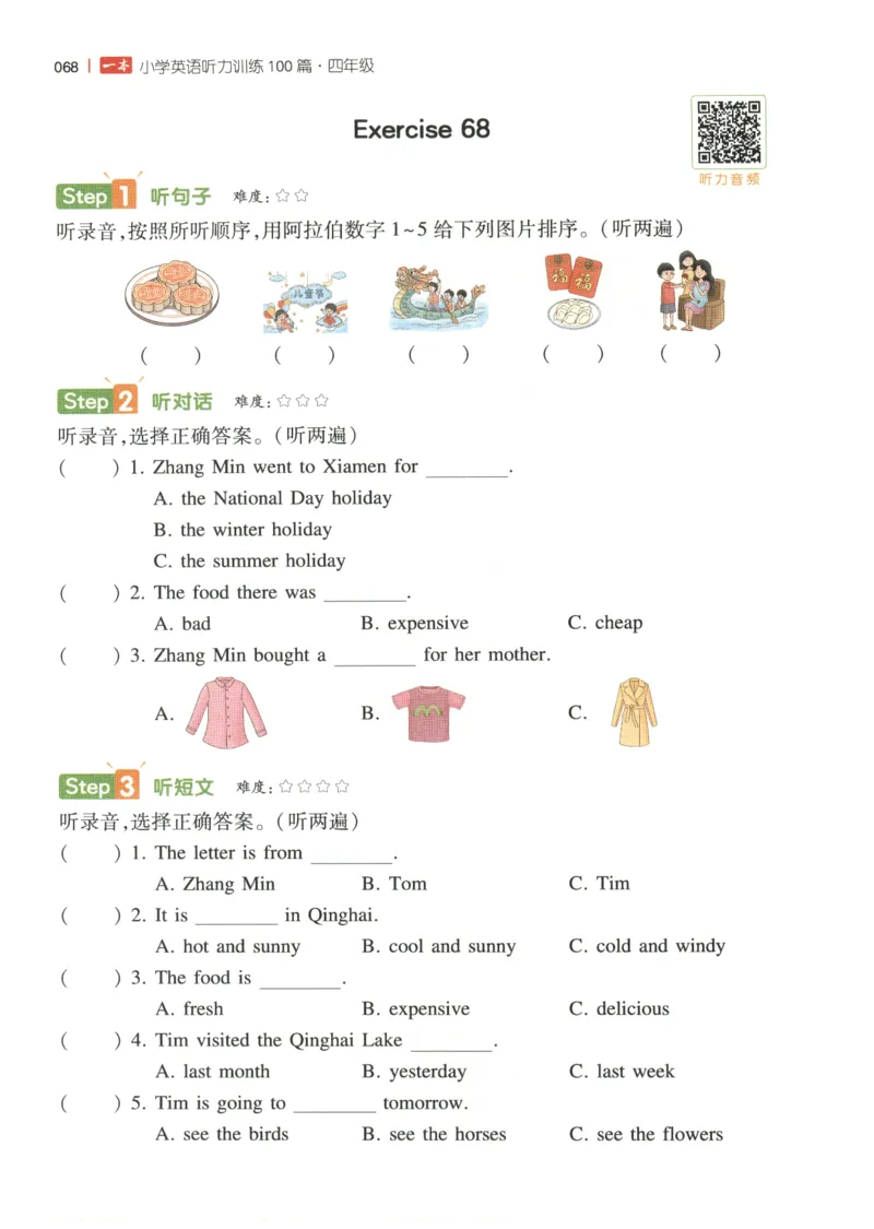 四年级英语26版《一本小学英语听力训练100篇》_四年级英语26版《一本小学英语听力训练100篇》
