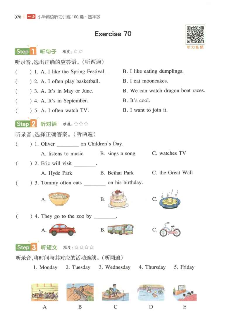 四年级英语26版《一本小学英语听力训练100篇》_四年级英语26版《一本小学英语听力训练100篇》