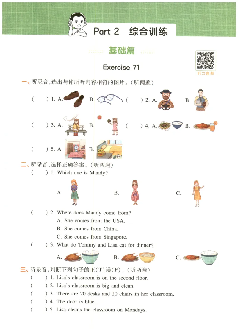 四年级英语26版《一本小学英语听力训练100篇》_四年级英语26版《一本小学英语听力训练100篇》