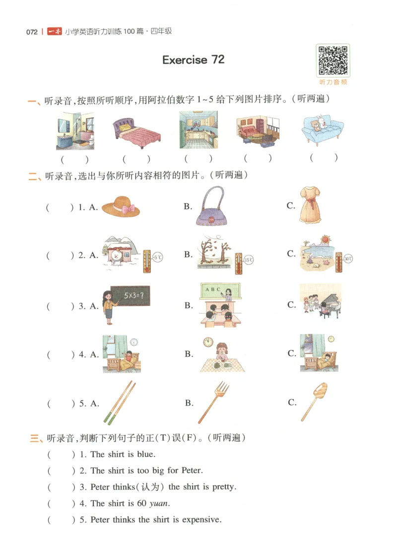 四年级英语26版《一本小学英语听力训练100篇》_四年级英语26版《一本小学英语听力训练100篇》