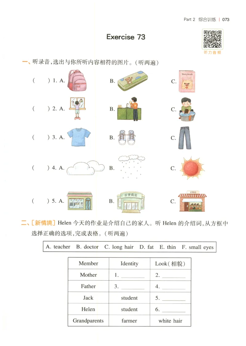 四年级英语26版《一本小学英语听力训练100篇》_四年级英语26版《一本小学英语听力训练100篇》