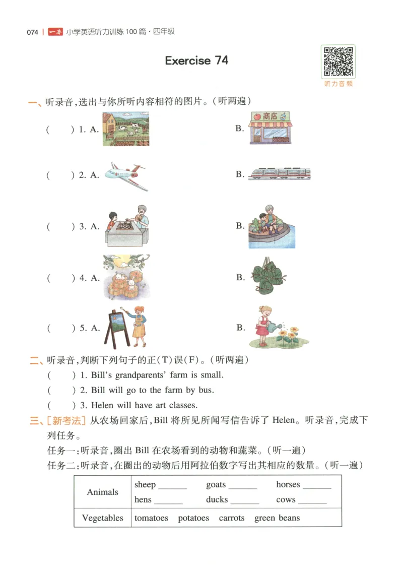 四年级英语26版《一本小学英语听力训练100篇》_四年级英语26版《一本小学英语听力训练100篇》