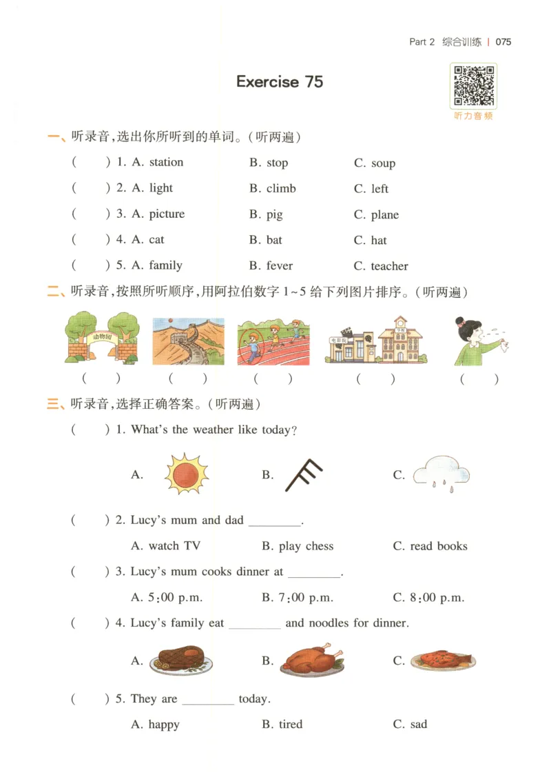 四年级英语26版《一本小学英语听力训练100篇》_四年级英语26版《一本小学英语听力训练100篇》