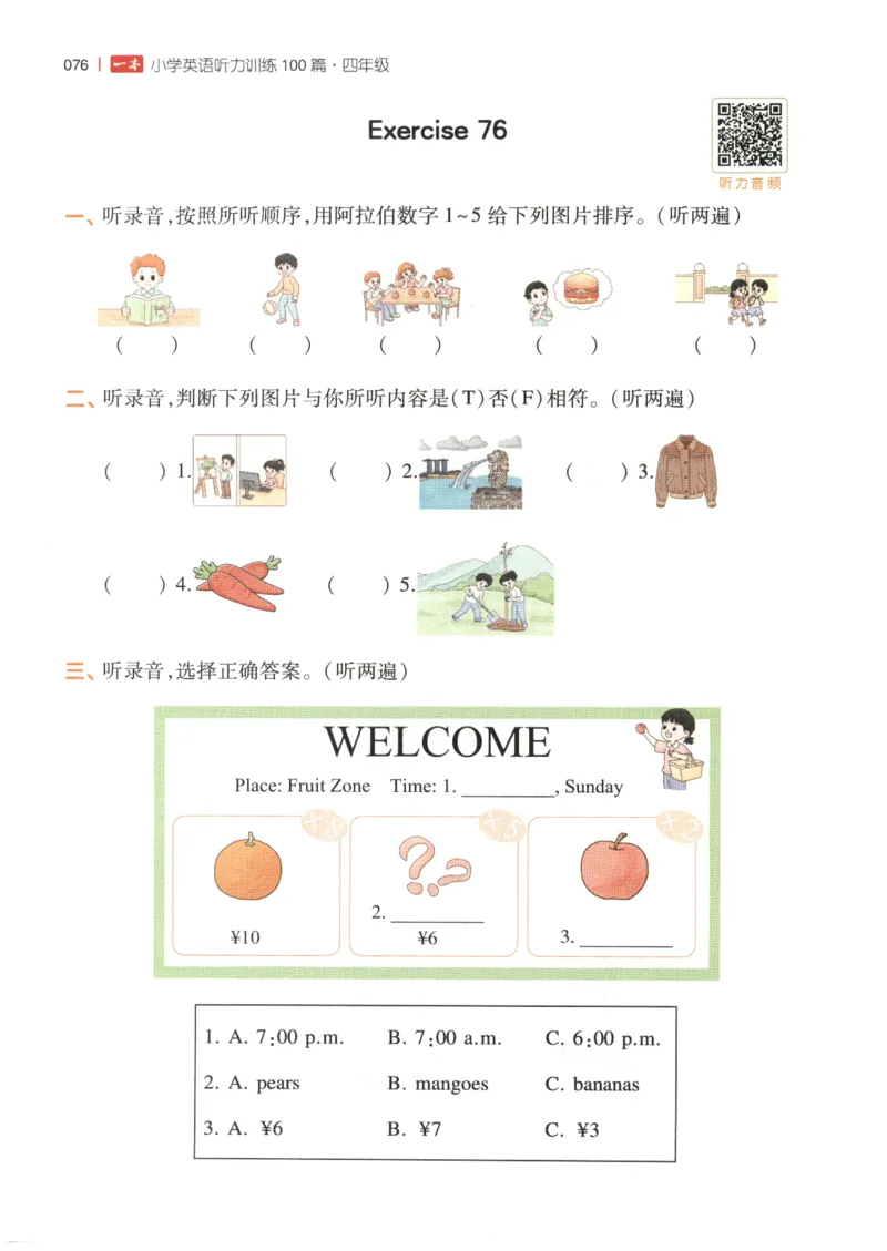 四年级英语26版《一本小学英语听力训练100篇》_四年级英语26版《一本小学英语听力训练100篇》