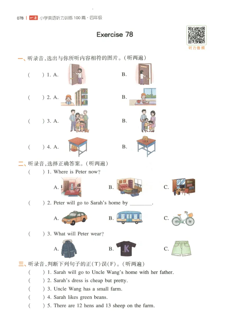 四年级英语26版《一本小学英语听力训练100篇》_四年级英语26版《一本小学英语听力训练100篇》
