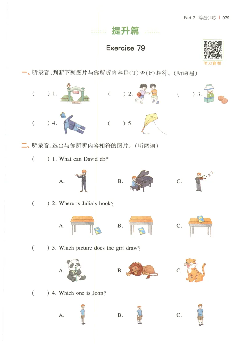 四年级英语26版《一本小学英语听力训练100篇》_四年级英语26版《一本小学英语听力训练100篇》