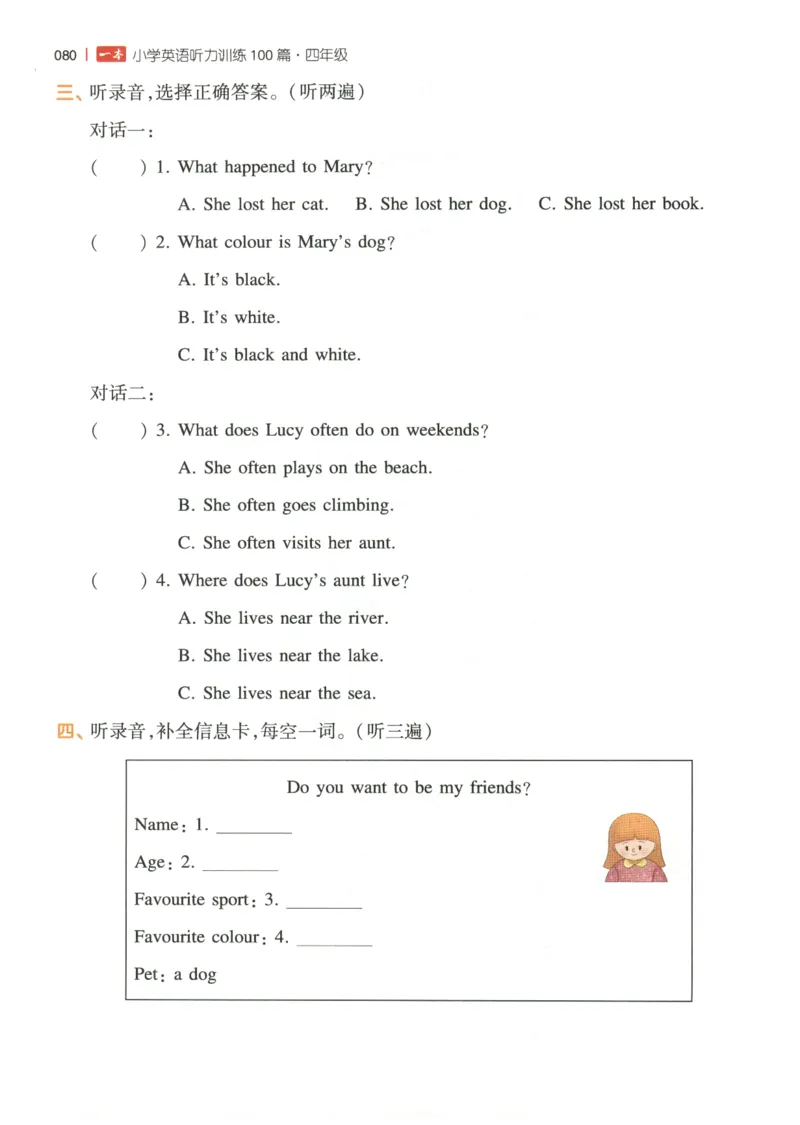 四年级英语26版《一本小学英语听力训练100篇》_四年级英语26版《一本小学英语听力训练100篇》