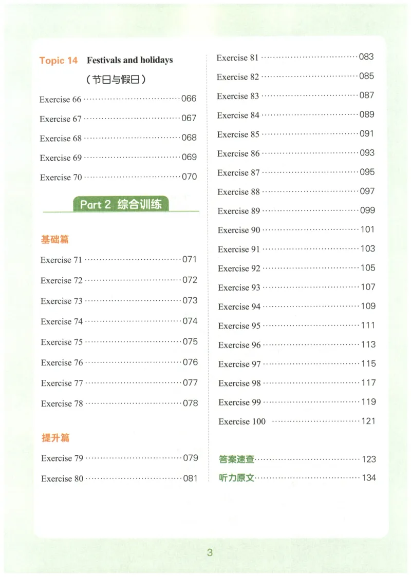 四年级英语26版《一本小学英语听力训练100篇》_四年级英语26版《一本小学英语听力训练100篇》