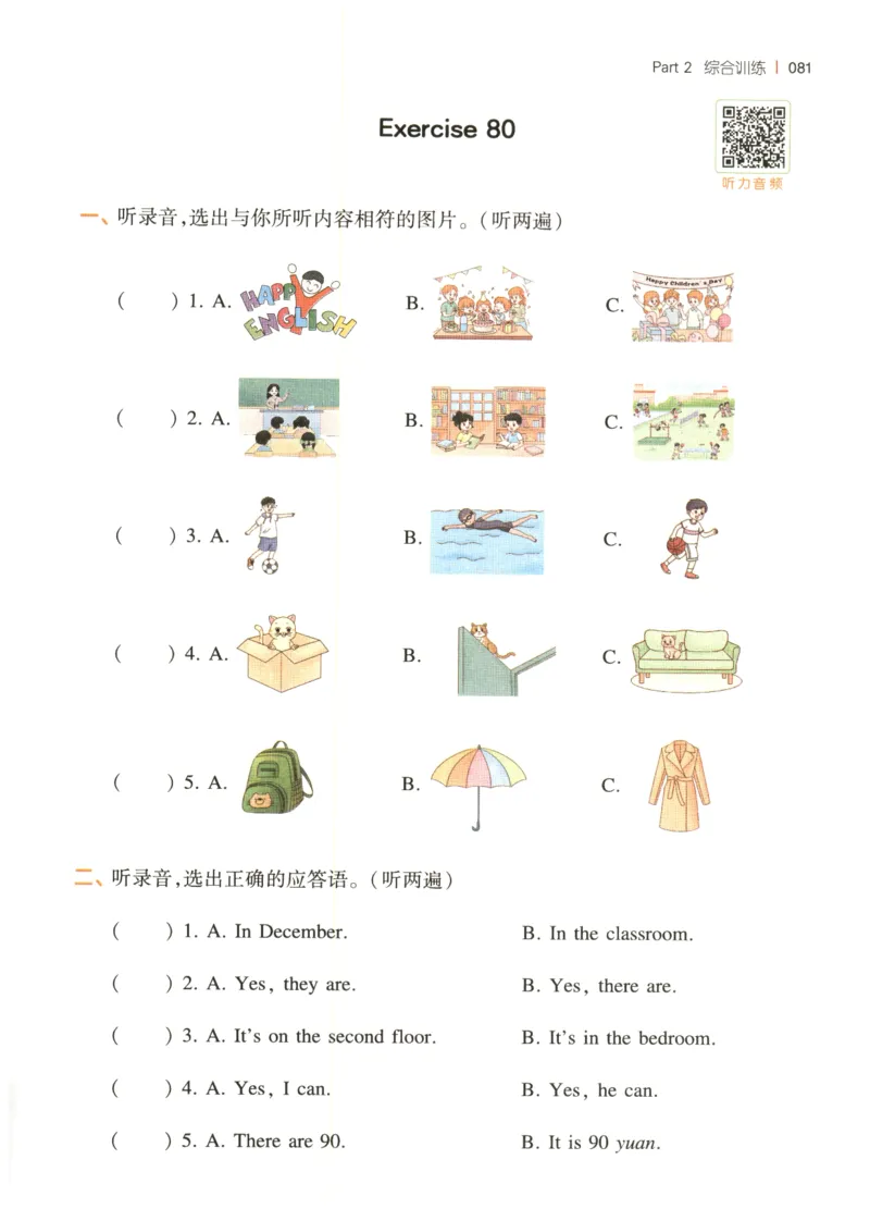 四年级英语26版《一本小学英语听力训练100篇》_四年级英语26版《一本小学英语听力训练100篇》