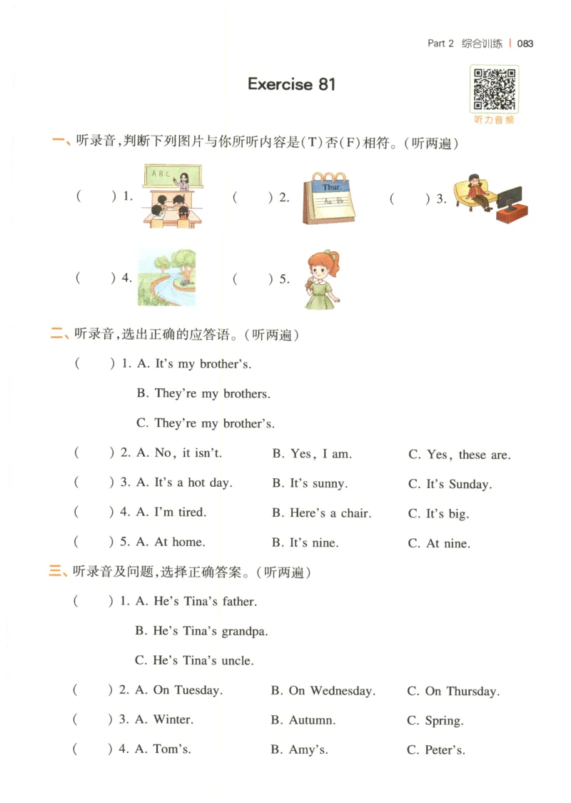 四年级英语26版《一本小学英语听力训练100篇》_四年级英语26版《一本小学英语听力训练100篇》