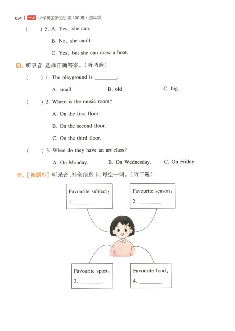 四年级英语26版《一本小学英语听力训练100篇》_四年级英语26版《一本小学英语听力训练100篇》