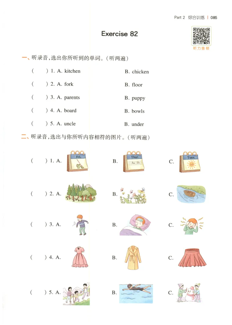 四年级英语26版《一本小学英语听力训练100篇》_四年级英语26版《一本小学英语听力训练100篇》