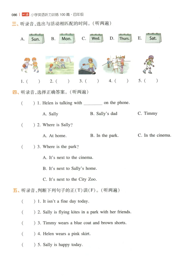 四年级英语26版《一本小学英语听力训练100篇》_四年级英语26版《一本小学英语听力训练100篇》