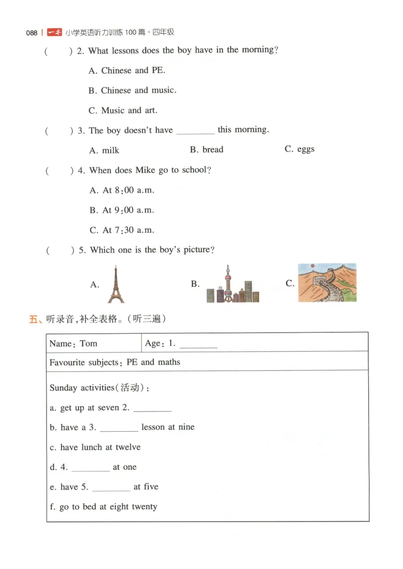 四年级英语26版《一本小学英语听力训练100篇》_四年级英语26版《一本小学英语听力训练100篇》