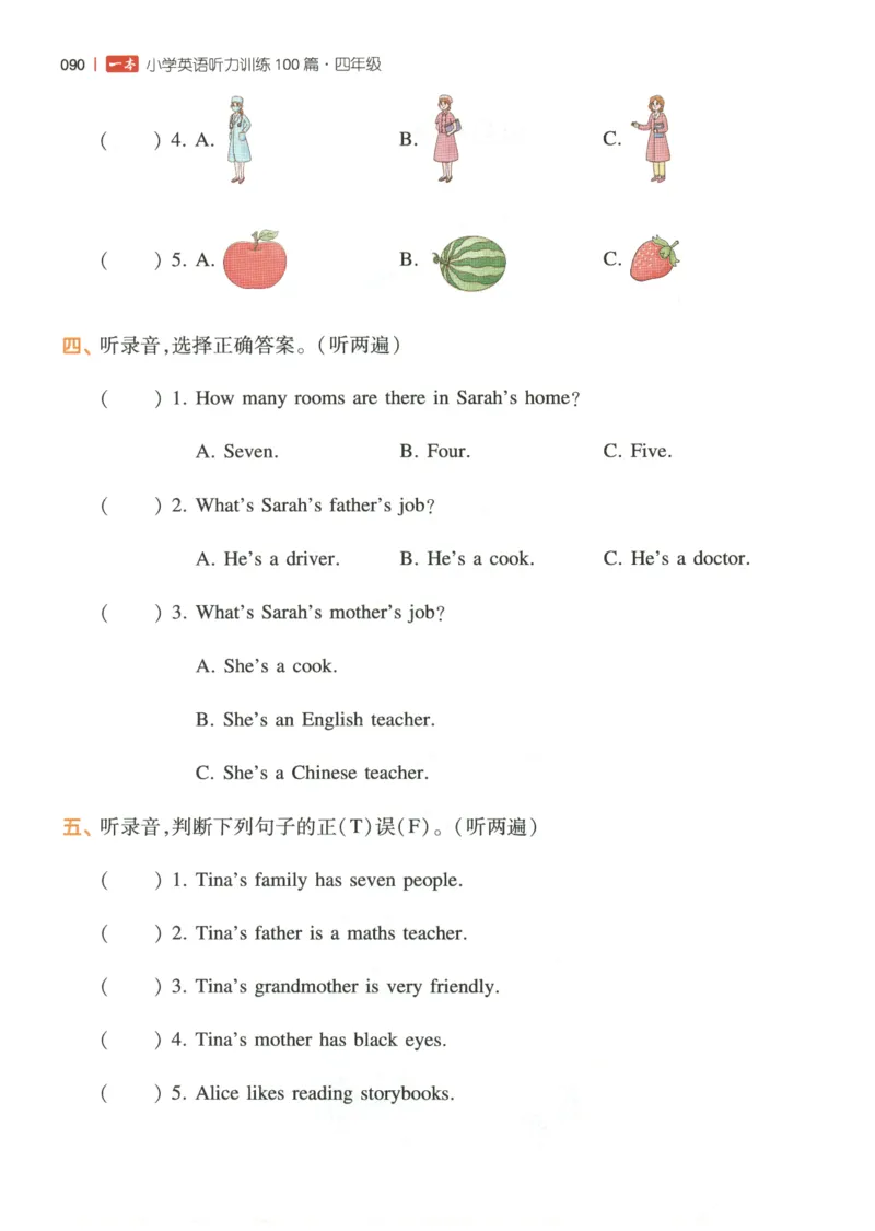 四年级英语26版《一本小学英语听力训练100篇》_四年级英语26版《一本小学英语听力训练100篇》