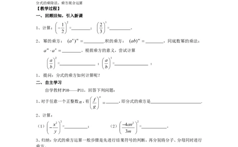 1.2第2课时分式的乘方2_湘教版初中数学课件_数学湘教版8上教案PPT课件配套资料_数学湘教版初中8年级上册word教案