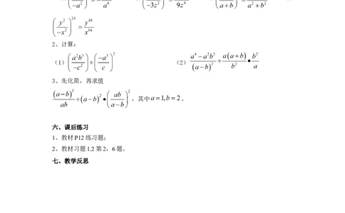 1.2第2课时分式的乘方2_湘教版初中数学课件_数学湘教版8上教案PPT课件配套资料_数学湘教版初中8年级上册word教案