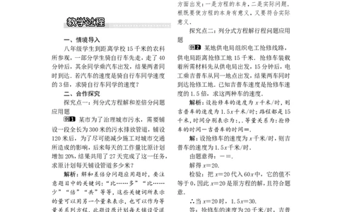 1.5第2课时分式方程的应用1_湘教版初中数学课件_数学湘教版8上教案PPT课件配套资料_数学湘教版初中8年级上册word教案