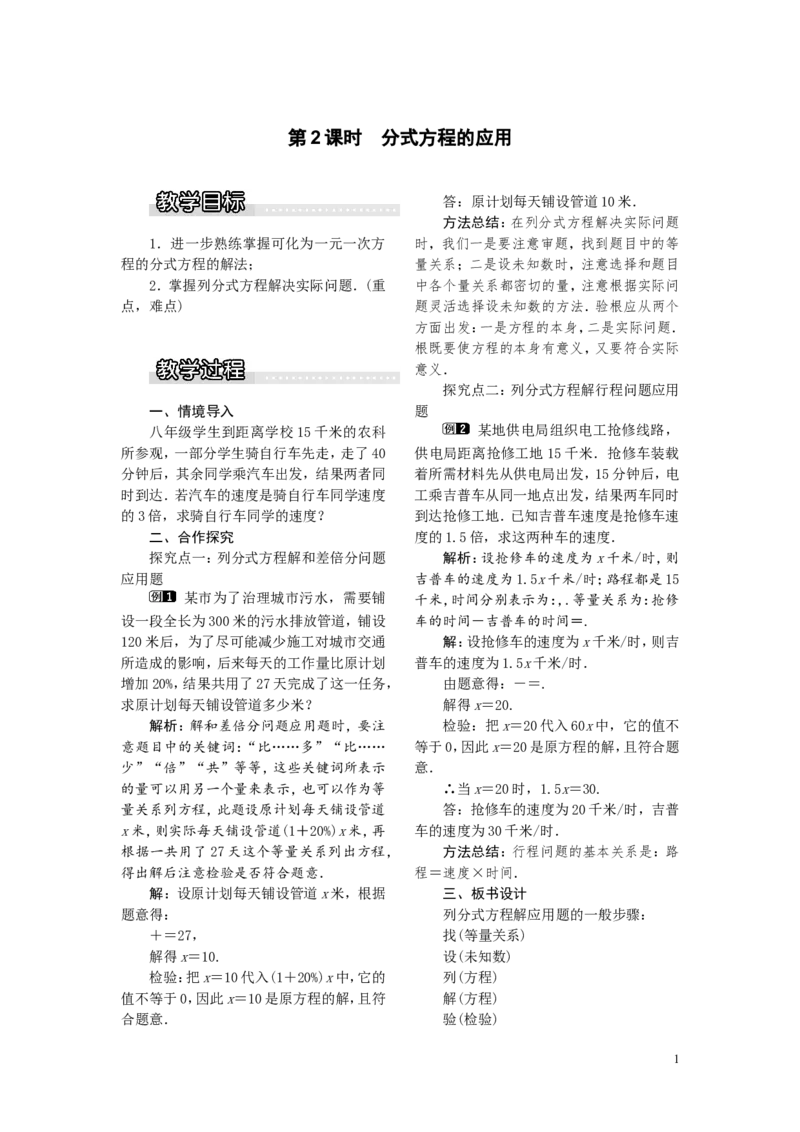 1.5第2课时分式方程的应用1_湘教版初中数学课件_数学湘教版8上教案PPT课件配套资料_数学湘教版初中8年级上册word教案