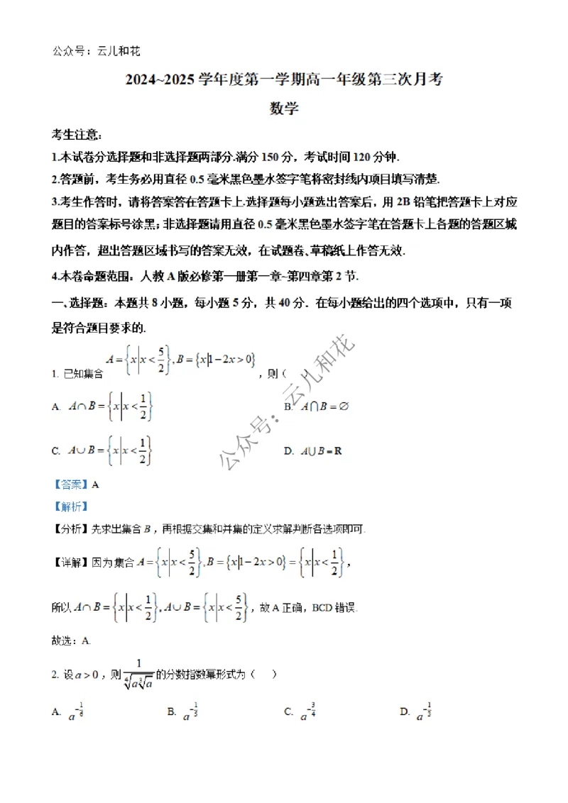 河北省沧州市四县联考2024-2025学年高一上学期第三次月考（11月）数学试题Word版含解析_2024年12月试卷_1227河北省沧州四县联考2024-2025学年高一上学期11月月考