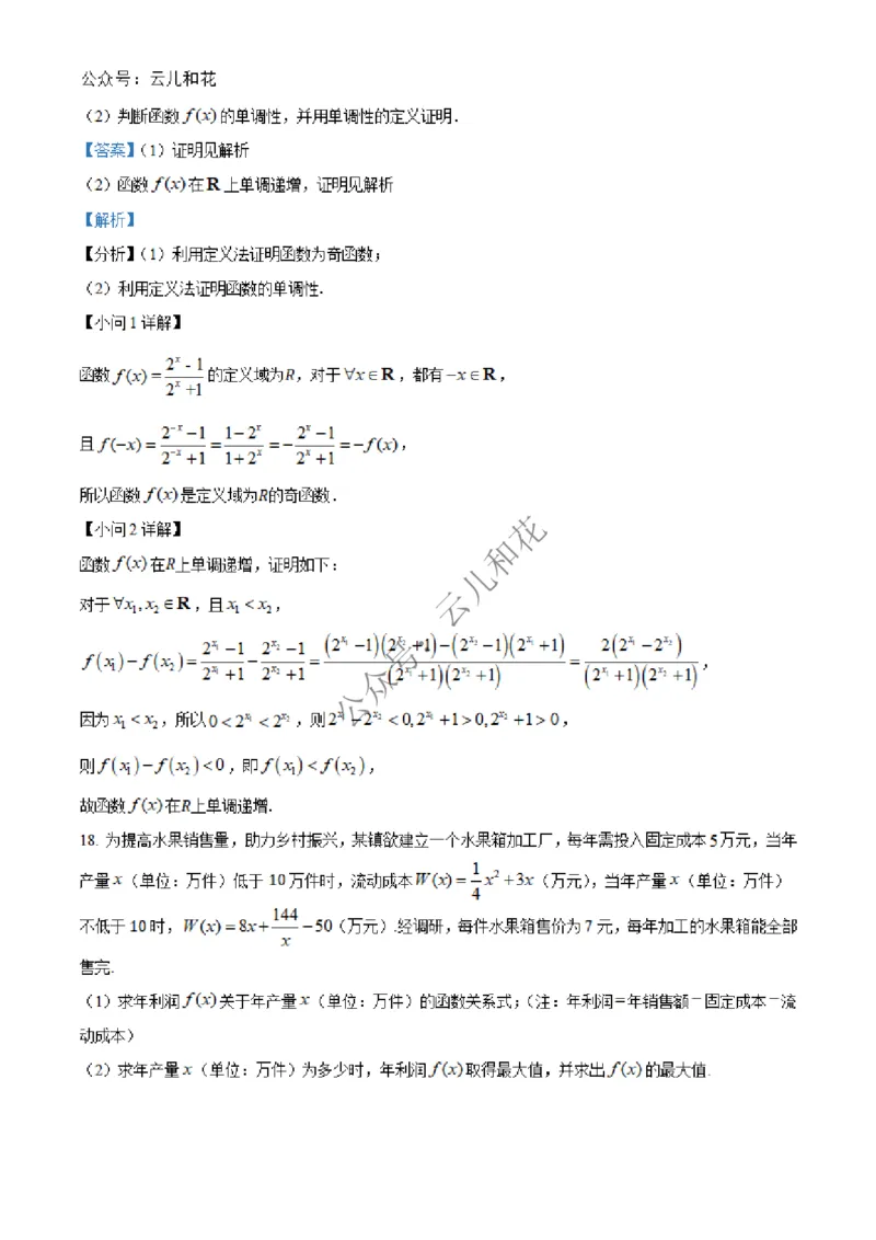 河北省沧州市四县联考2024-2025学年高一上学期第三次月考（11月）数学试题Word版含解析_2024年12月试卷_1227河北省沧州四县联考2024-2025学年高一上学期11月月考