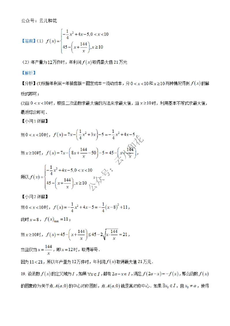 河北省沧州市四县联考2024-2025学年高一上学期第三次月考（11月）数学试题Word版含解析_2024年12月试卷_1227河北省沧州四县联考2024-2025学年高一上学期11月月考