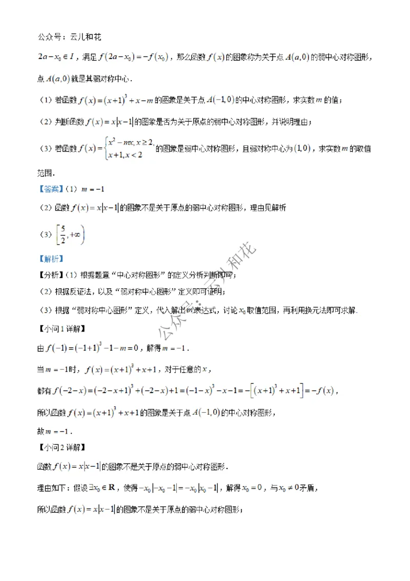 河北省沧州市四县联考2024-2025学年高一上学期第三次月考（11月）数学试题Word版含解析_2024年12月试卷_1227河北省沧州四县联考2024-2025学年高一上学期11月月考