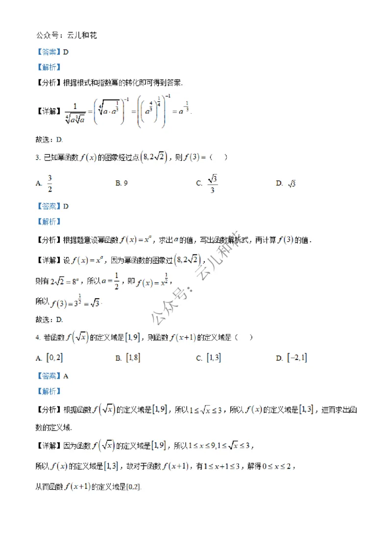 河北省沧州市四县联考2024-2025学年高一上学期第三次月考（11月）数学试题Word版含解析_2024年12月试卷_1227河北省沧州四县联考2024-2025学年高一上学期11月月考