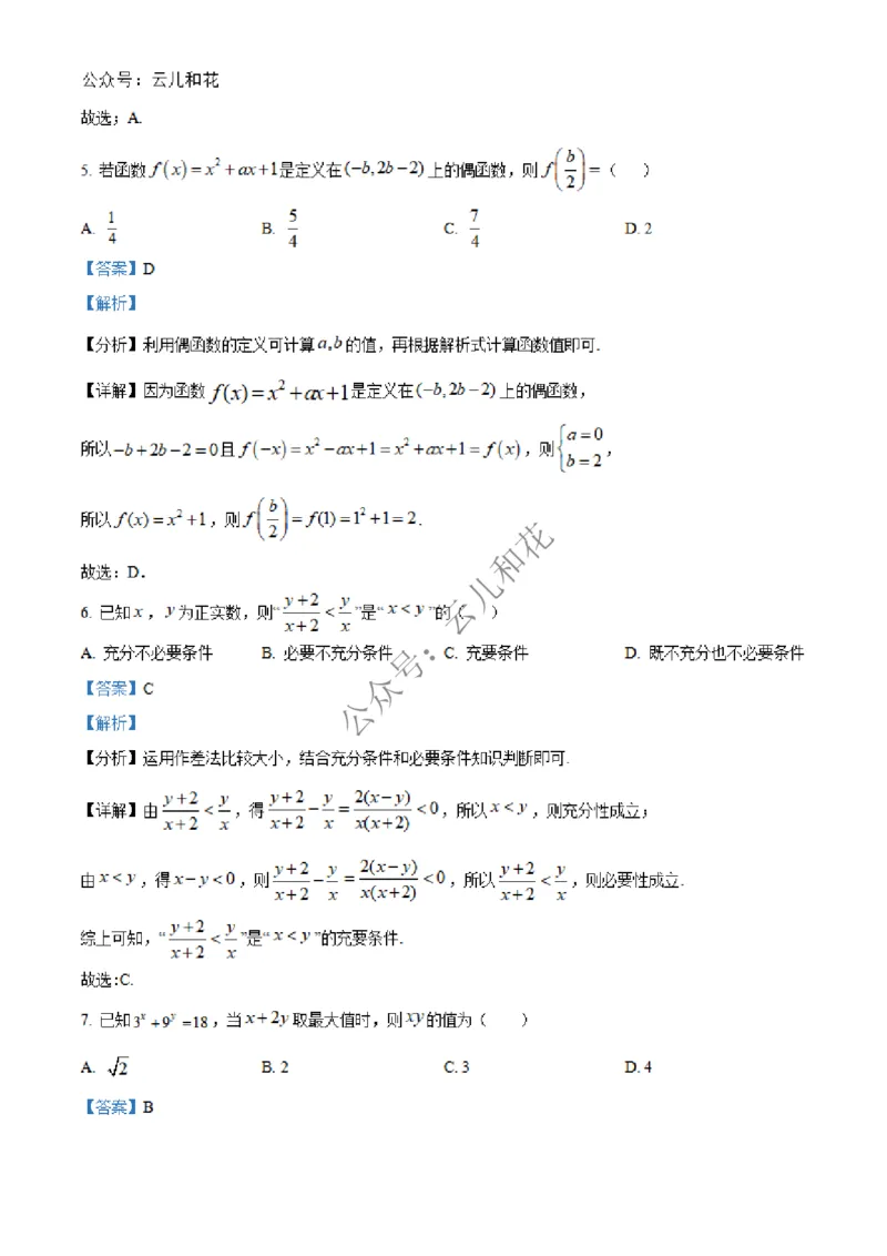 河北省沧州市四县联考2024-2025学年高一上学期第三次月考（11月）数学试题Word版含解析_2024年12月试卷_1227河北省沧州四县联考2024-2025学年高一上学期11月月考