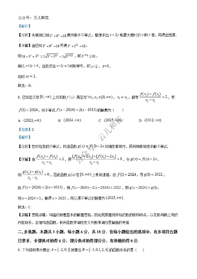 河北省沧州市四县联考2024-2025学年高一上学期第三次月考（11月）数学试题Word版含解析_2024年12月试卷_1227河北省沧州四县联考2024-2025学年高一上学期11月月考