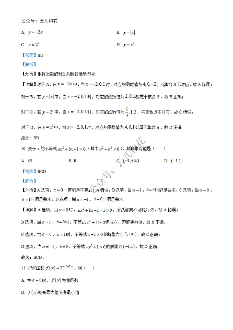 河北省沧州市四县联考2024-2025学年高一上学期第三次月考（11月）数学试题Word版含解析_2024年12月试卷_1227河北省沧州四县联考2024-2025学年高一上学期11月月考