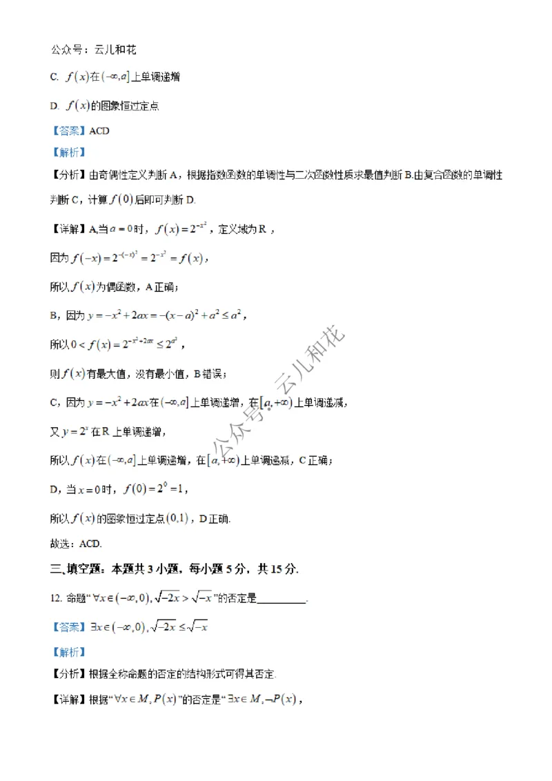 河北省沧州市四县联考2024-2025学年高一上学期第三次月考（11月）数学试题Word版含解析_2024年12月试卷_1227河北省沧州四县联考2024-2025学年高一上学期11月月考
