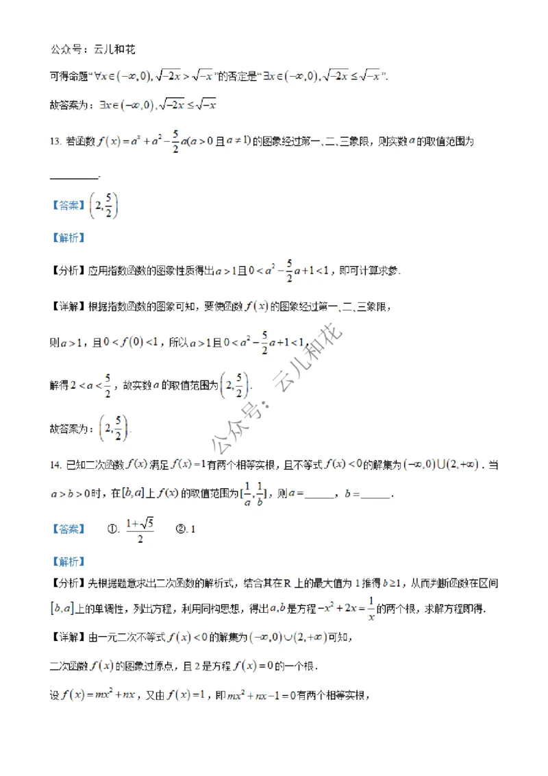 河北省沧州市四县联考2024-2025学年高一上学期第三次月考（11月）数学试题Word版含解析_2024年12月试卷_1227河北省沧州四县联考2024-2025学年高一上学期11月月考