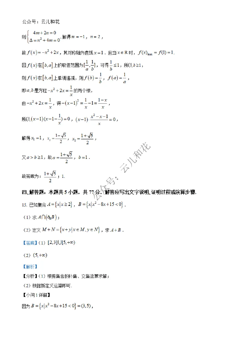 河北省沧州市四县联考2024-2025学年高一上学期第三次月考（11月）数学试题Word版含解析_2024年12月试卷_1227河北省沧州四县联考2024-2025学年高一上学期11月月考