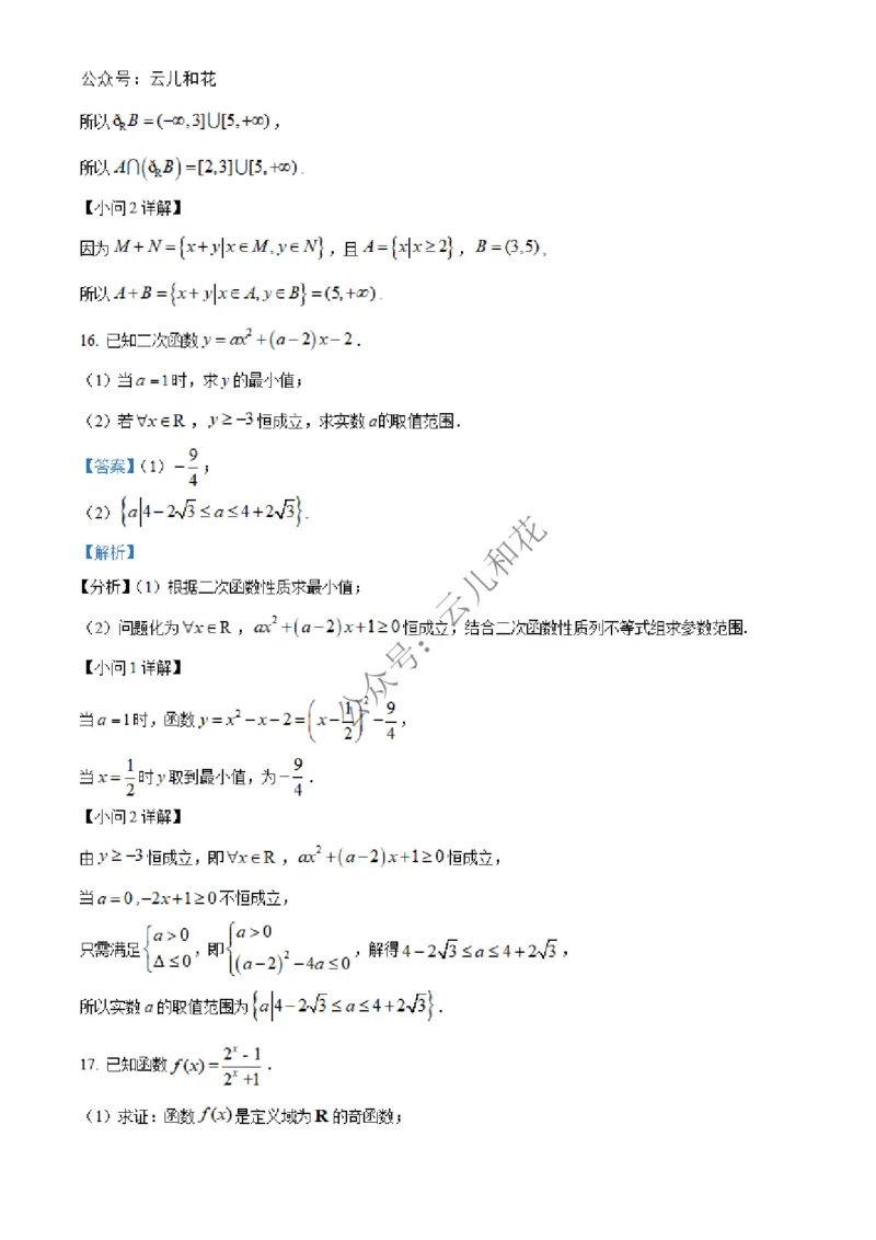 河北省沧州市四县联考2024-2025学年高一上学期第三次月考（11月）数学试题Word版含解析_2024年12月试卷_1227河北省沧州四县联考2024-2025学年高一上学期11月月考