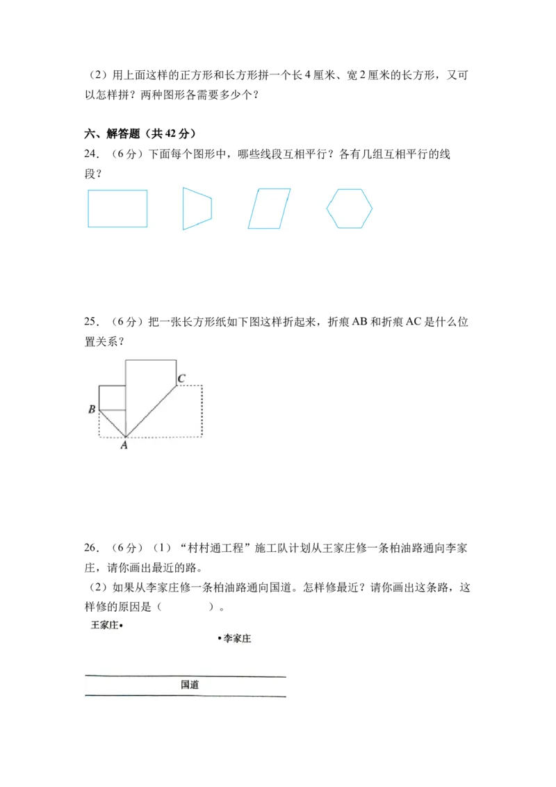 第五单元长方形和正方形（单元自测&bull;提升卷）（A4版）(1)_三年级数学下册（苏教版）_同步分层作业-K15_2026版