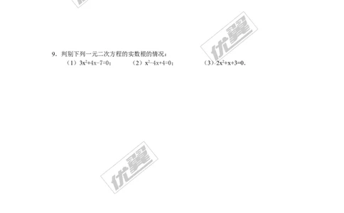 2.2.2公式法1_湘教版初中数学课件_数学湘教版9上教案PPT课件配套资料_数学湘教版初中9年级上册--6.各阶段精品试题_同步练习