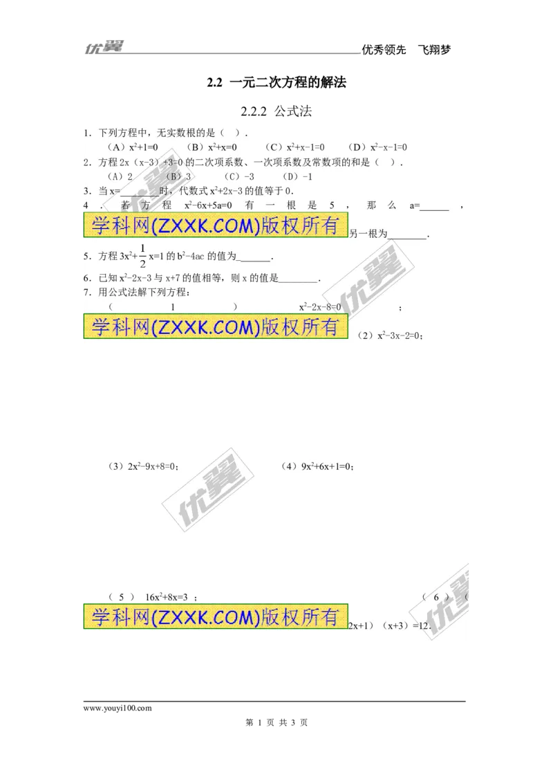 2.2.2公式法1_湘教版初中数学课件_数学湘教版9上教案PPT课件配套资料_数学湘教版初中9年级上册--6.各阶段精品试题_同步练习