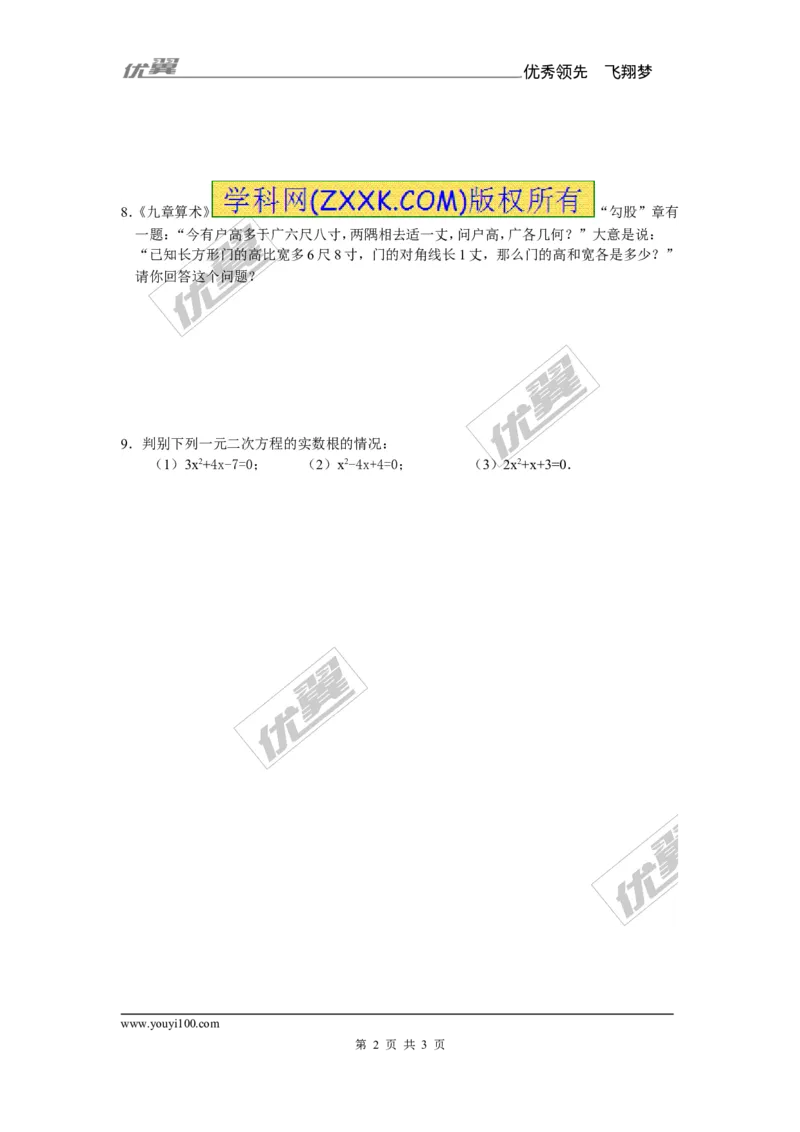 2.2.2公式法1_湘教版初中数学课件_数学湘教版9上教案PPT课件配套资料_数学湘教版初中9年级上册--6.各阶段精品试题_同步练习