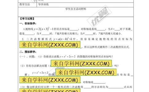 1.2第5课时二次函数y=ax2+bx+c的图象与性质_湘教版初中数学课件_数学湘教版9下教案PPT课件配套资料_数学湘教版初中9年级下册--4.学案