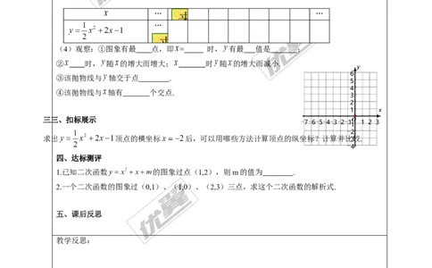 1.2第5课时二次函数y=ax2+bx+c的图象与性质_湘教版初中数学课件_数学湘教版9下教案PPT课件配套资料_数学湘教版初中9年级下册--4.学案
