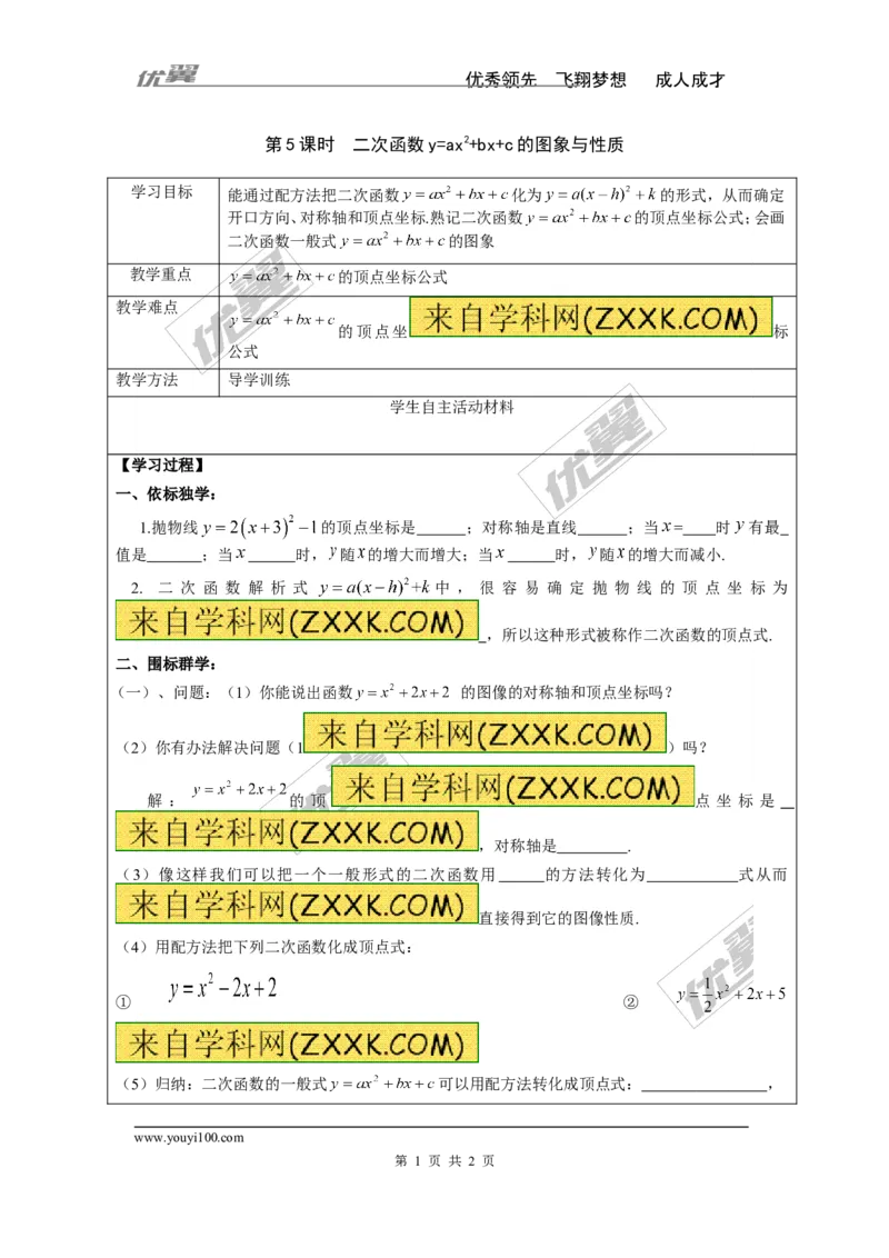 1.2第5课时二次函数y=ax2+bx+c的图象与性质_湘教版初中数学课件_数学湘教版9下教案PPT课件配套资料_数学湘教版初中9年级下册--4.学案