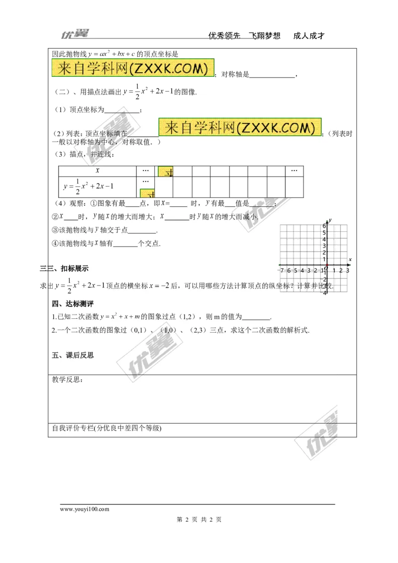 1.2第5课时二次函数y=ax2+bx+c的图象与性质_湘教版初中数学课件_数学湘教版9下教案PPT课件配套资料_数学湘教版初中9年级下册--4.学案