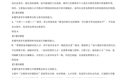 山西省晋中市2024&mdash;2025学年高一年级上学期期末调研测试语文试卷Word版含解析_2025年03月试卷_0315山西省晋中市2024-2025学年高一上学期期末考试